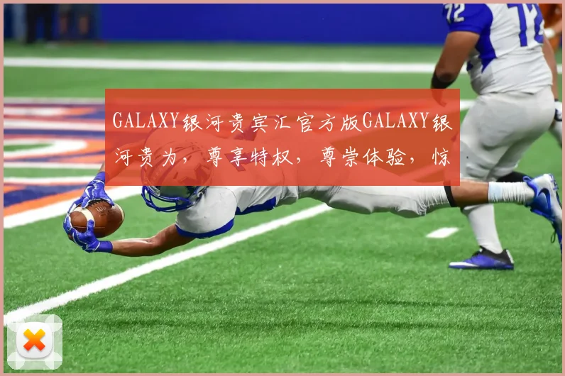 GALAXY银河贵宾汇官方版GALAXY银河贵为，尊享特权，尊崇体验，惊喜连连，不容错过